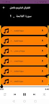 sheikh idris abkar full quran android App screenshot 4