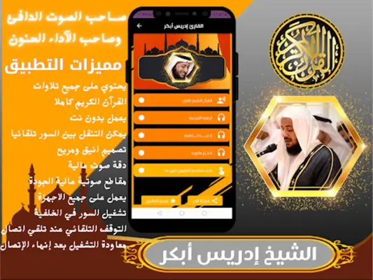 sheikh idris abkar full quran android App screenshot 6