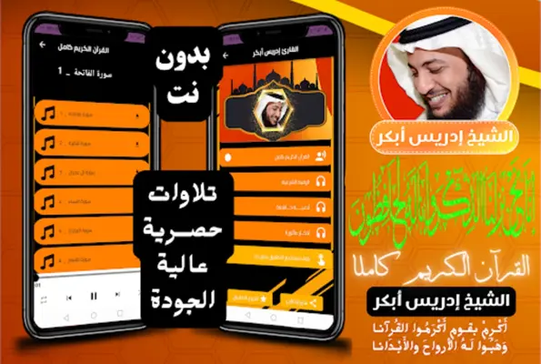 sheikh idris abkar full quran android App screenshot 7